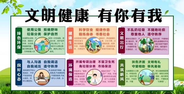 文明健康社会公益宣传展板素材