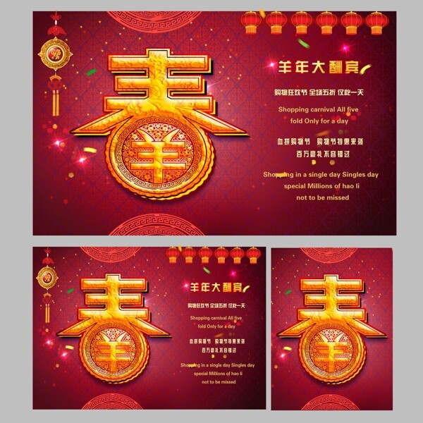 年会PSD模板下载