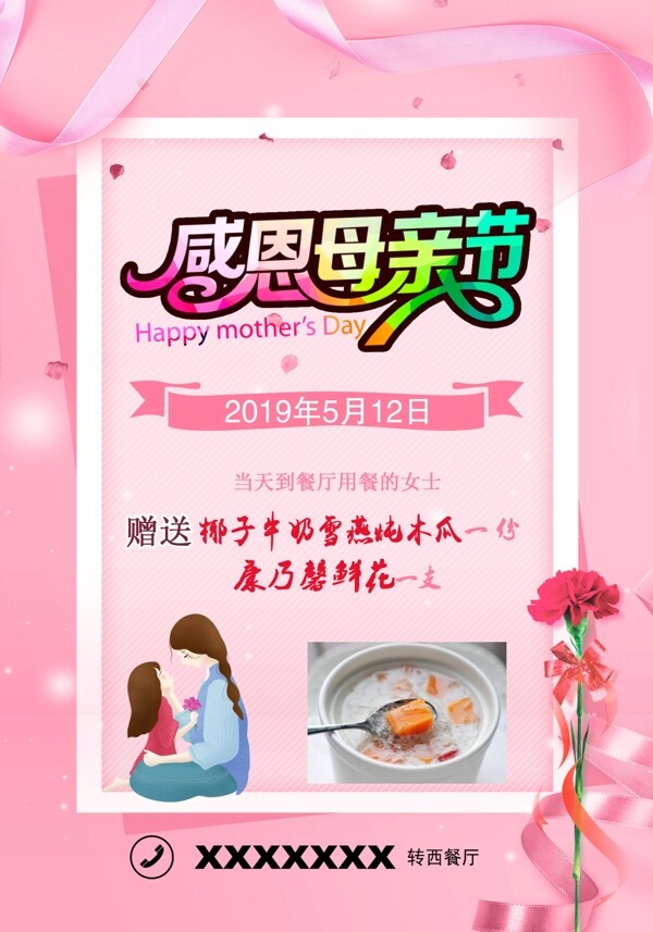 母親節(jié)海報