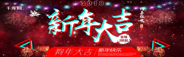 新年海报红色2018新年淘宝banner