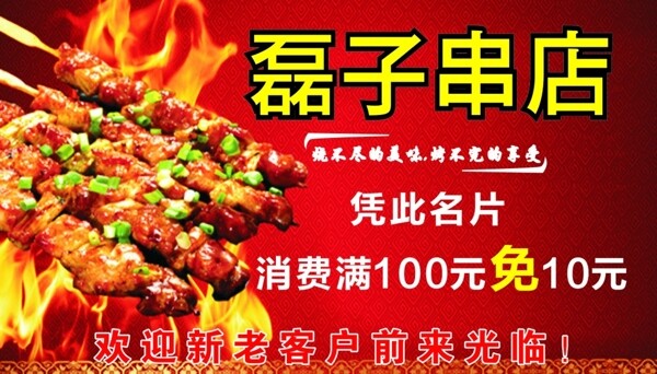 串店名片