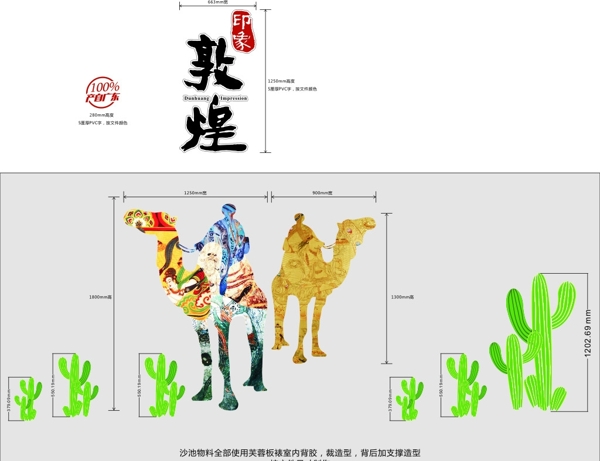 駱駝瓷磚沙池廣告圖片