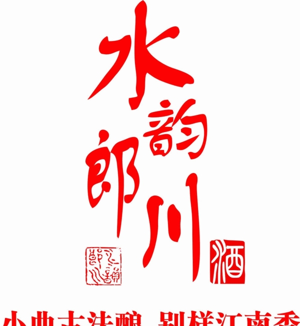 水韻郎川圖片