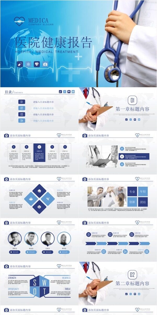 醫(yī)療醫(yī)學工作通用PPT模板
