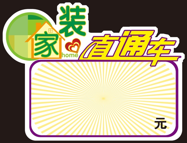 家裝價簽圖片