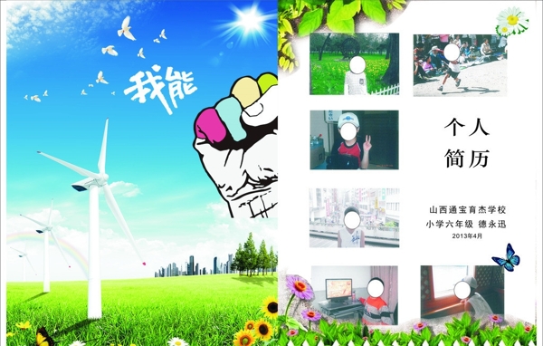 個(gè)人簡(jiǎn)歷圖片