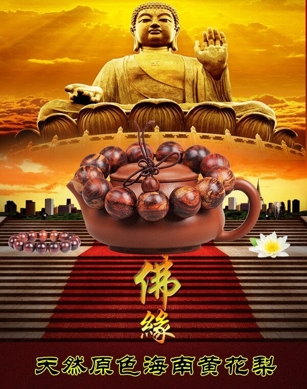 如來佛珠高清海報(bào)
