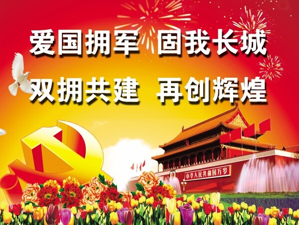 擁軍圖片