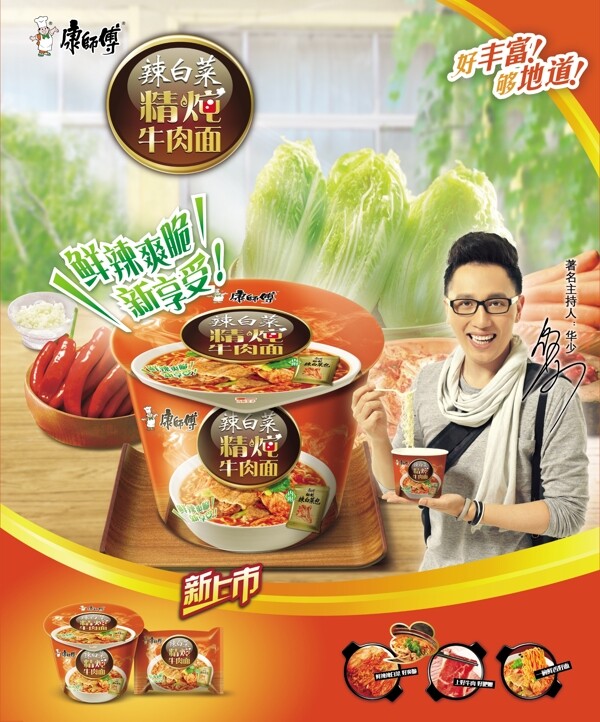 康師傅辣白菜方便面圖片