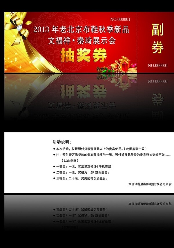 抽獎券圖片