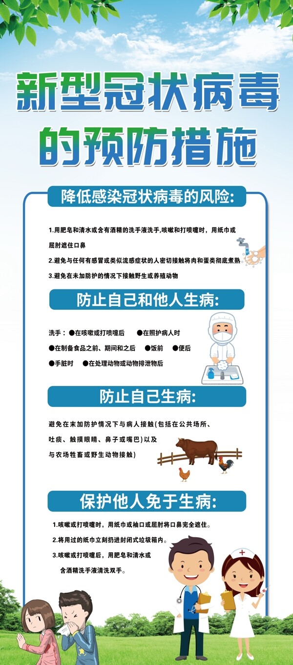 新型冠狀病毒展架