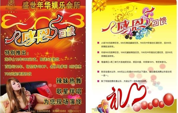 夜總會彩頁圖片