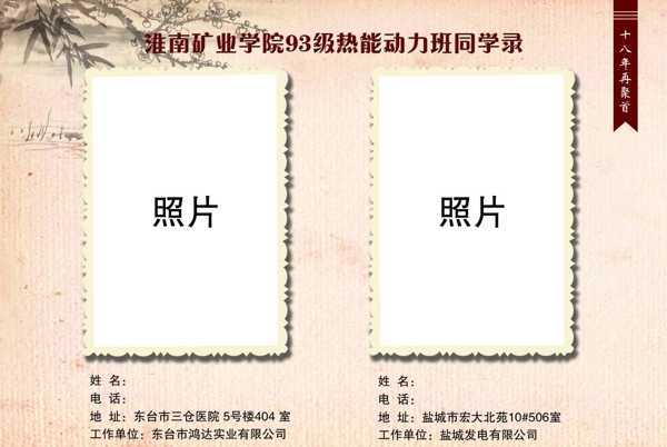 同學(xué)錄內(nèi)頁(yè)圖片