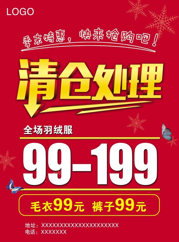 清倉處理