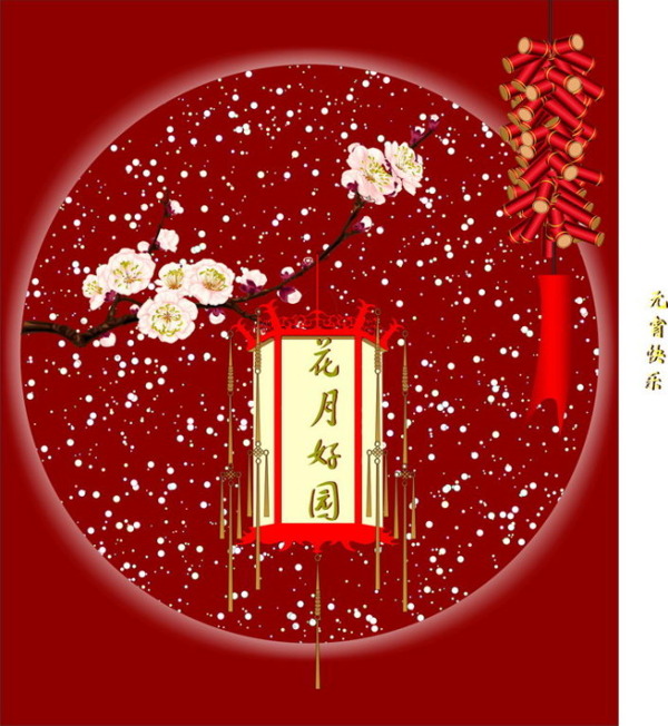 花好月圓