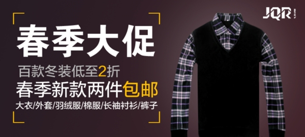 春季大促新款男裝
