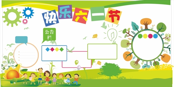 小學(xué)展板六一節(jié)六一海報(bào)
