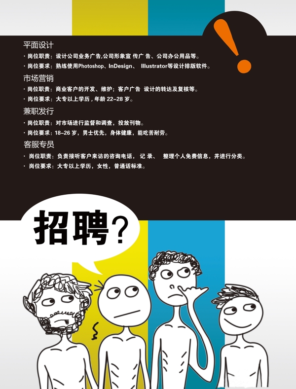 招聘