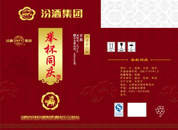 舉杯同慶外箱