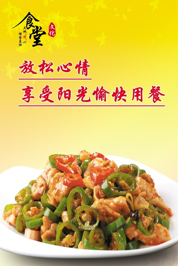 食堂文化