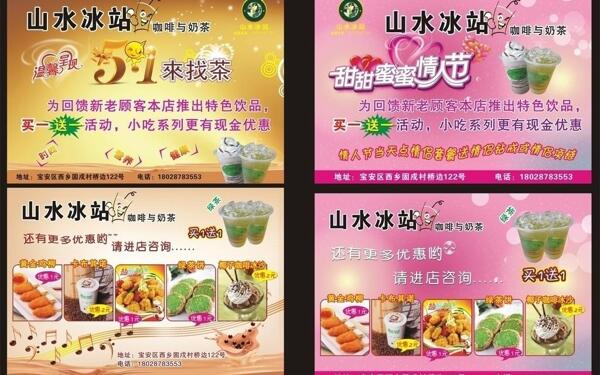 奶茶傳單圖片