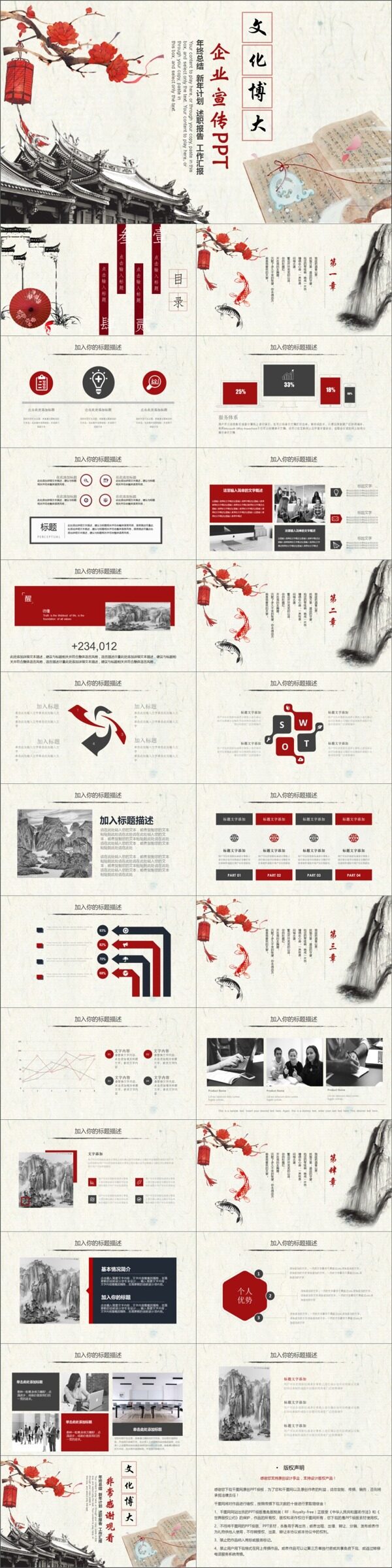 2019黑紅色中國風(fēng)企業(yè)宣傳PPT