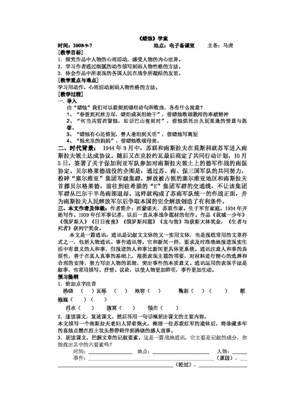 語(yǔ)文人教版蠟燭學(xué)案