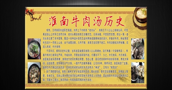 淮南牛肉湯