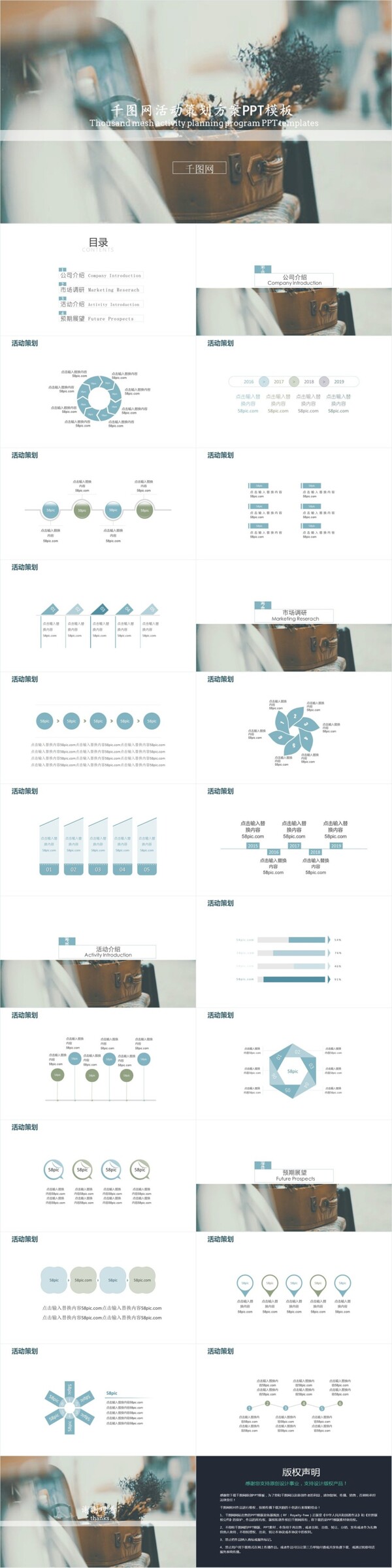 2019歐美風活動策劃通用PPT模板
