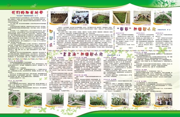 植物園展板圖片