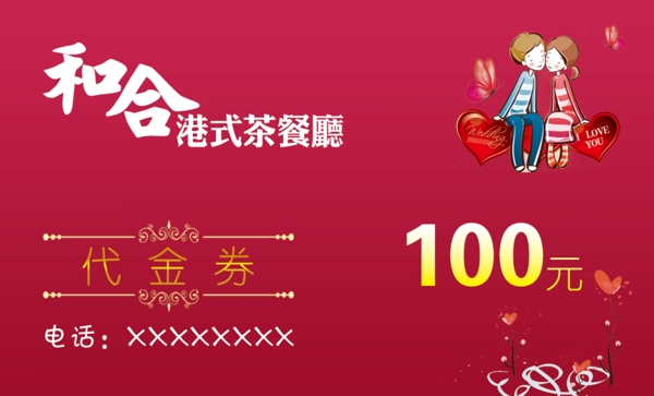 代金券圖片