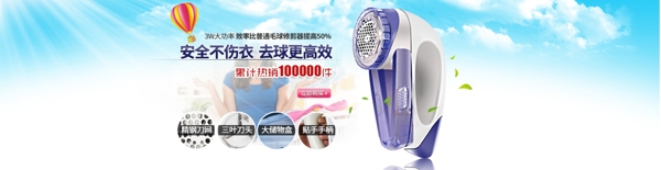 淘寶毛球修剪器海報設計
