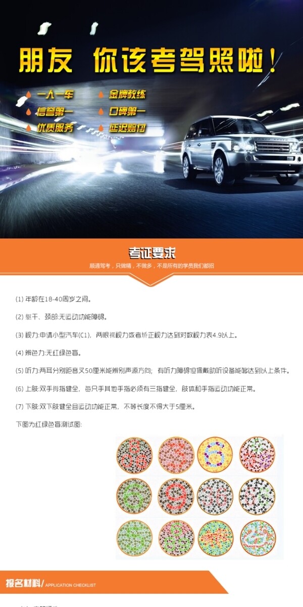 考驾照详情