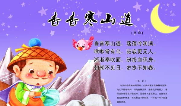 唐詩杳杳寒山道寒山圖片