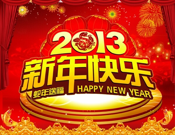 2012年新年快樂