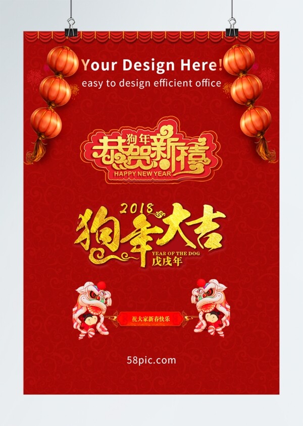 狗年素材psd分層設(shè)計(jì)