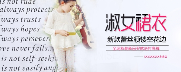 淘寶淑女甜美童裝女裝促銷海報(bào)