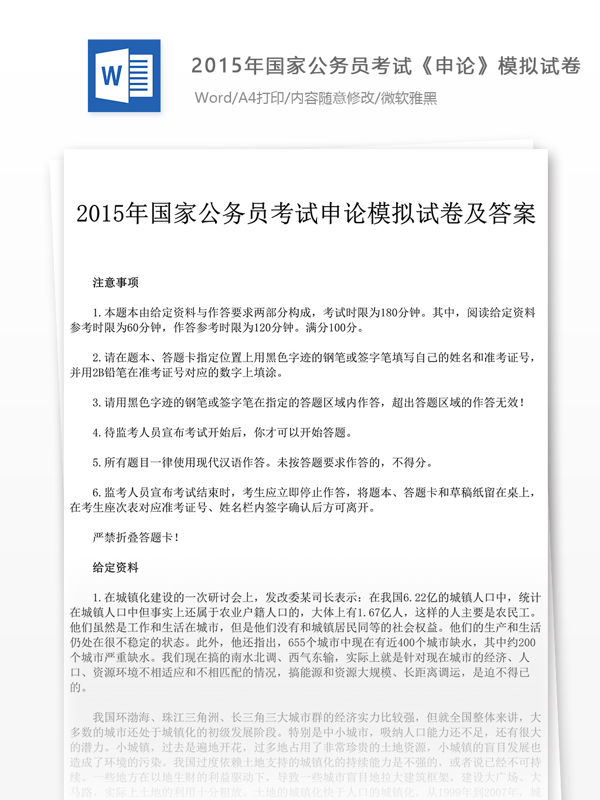 2015年國(guó)家公申論試卷文庫(kù)題庫(kù)