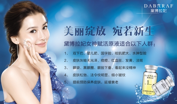 化妝品海報(bào)
