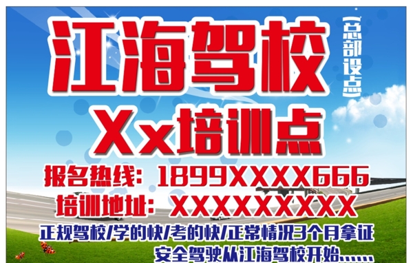 駕校