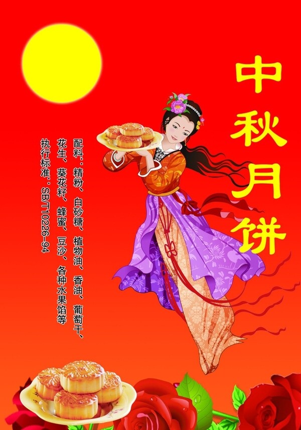 中秋月餅包裝紙圖片