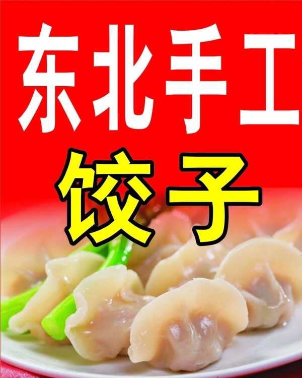 水餃圖片