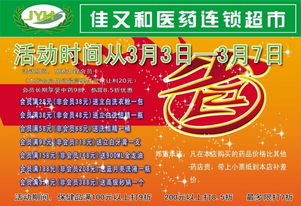 藥品宣傳單圖片