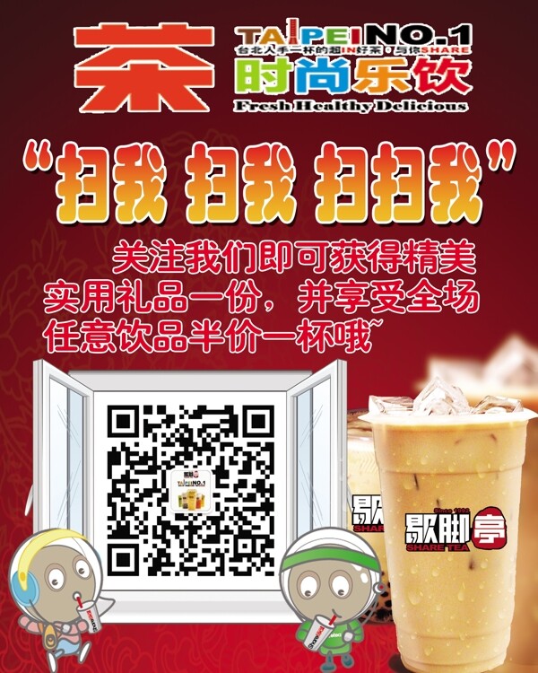 奶茶飲品海報