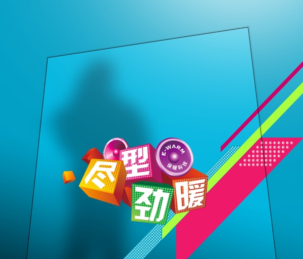 運動盡型勁暖背景素材