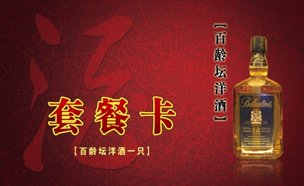 套餐卡圖片