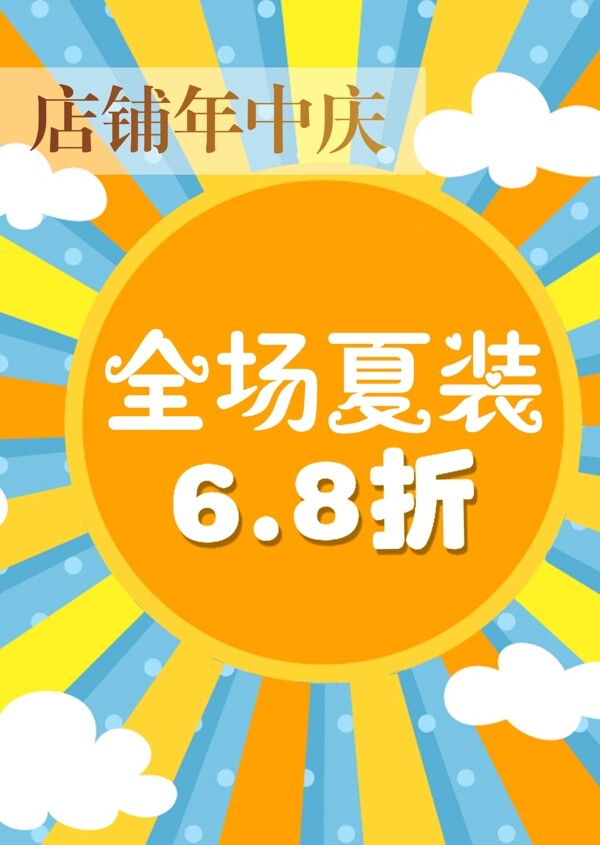 促銷海報(bào)