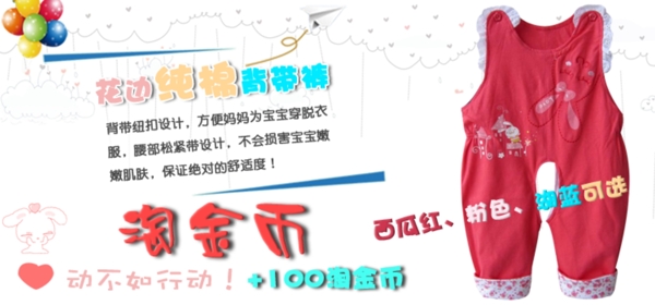 清新簡約風(fēng)格淘寶童裝海報模板下載