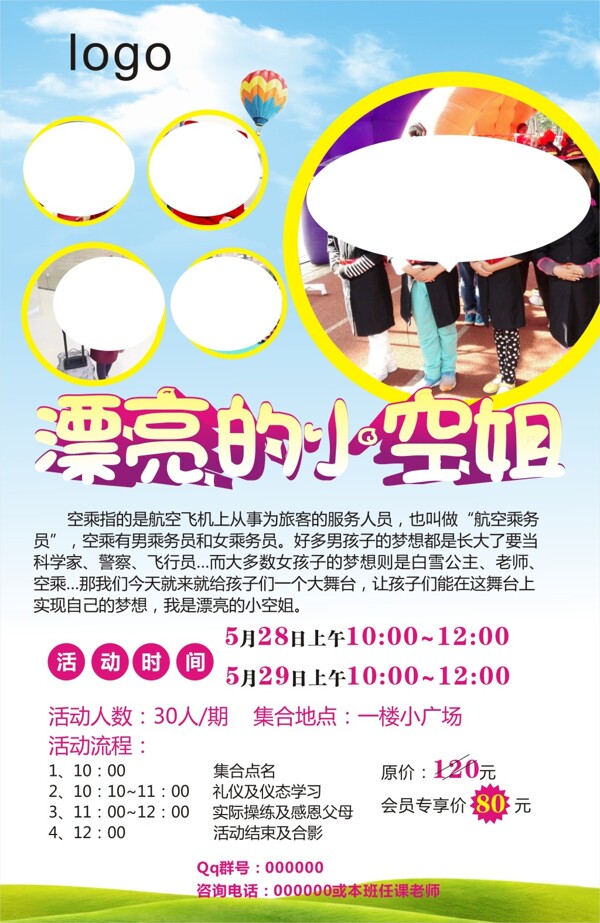 空姐海報