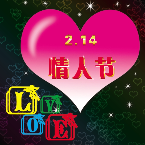 情人節(jié)圖片